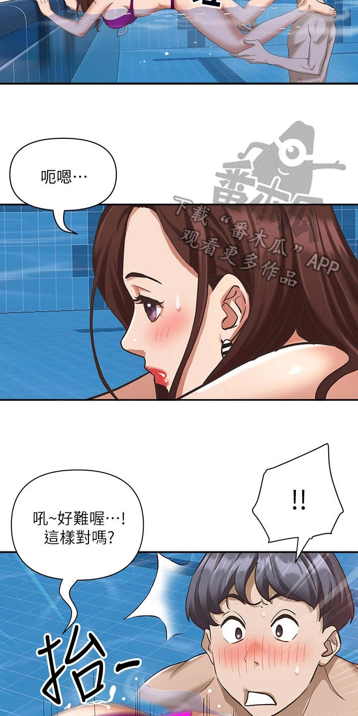 《热情寄宿》漫画最新章节第17章：学游泳免费下拉式在线观看章节第【3】张图片