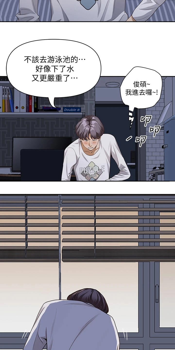 《热情寄宿》漫画最新章节第18章：受伤免费下拉式在线观看章节第【15】张图片