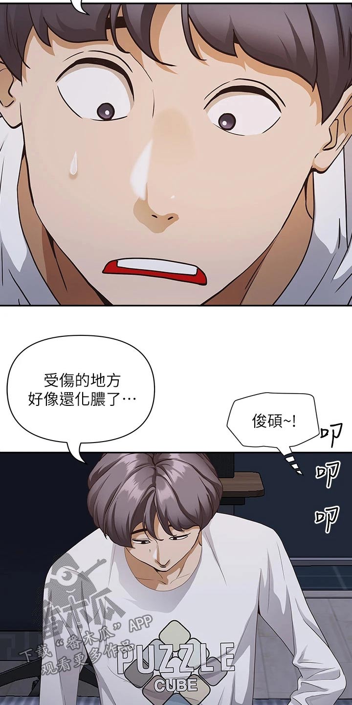 《热情寄宿》漫画最新章节第18章：受伤免费下拉式在线观看章节第【16】张图片