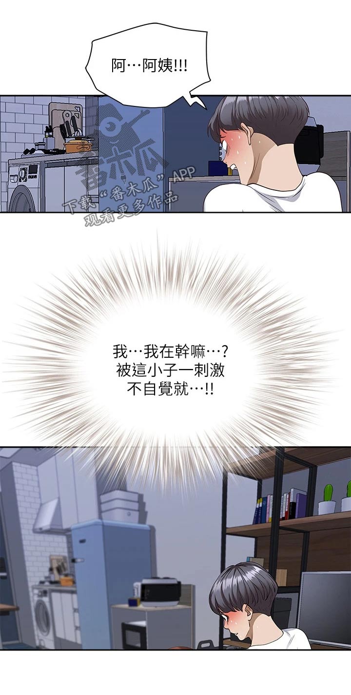 《热情寄宿》漫画最新章节第24章：明天再说吧免费下拉式在线观看章节第【12】张图片