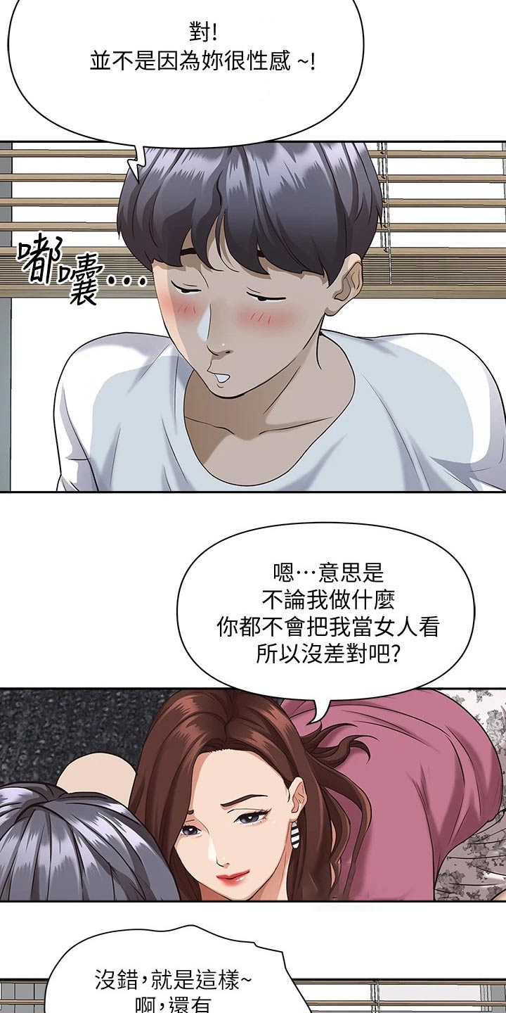 《热情寄宿》漫画最新章节第24章：明天再说吧免费下拉式在线观看章节第【18】张图片