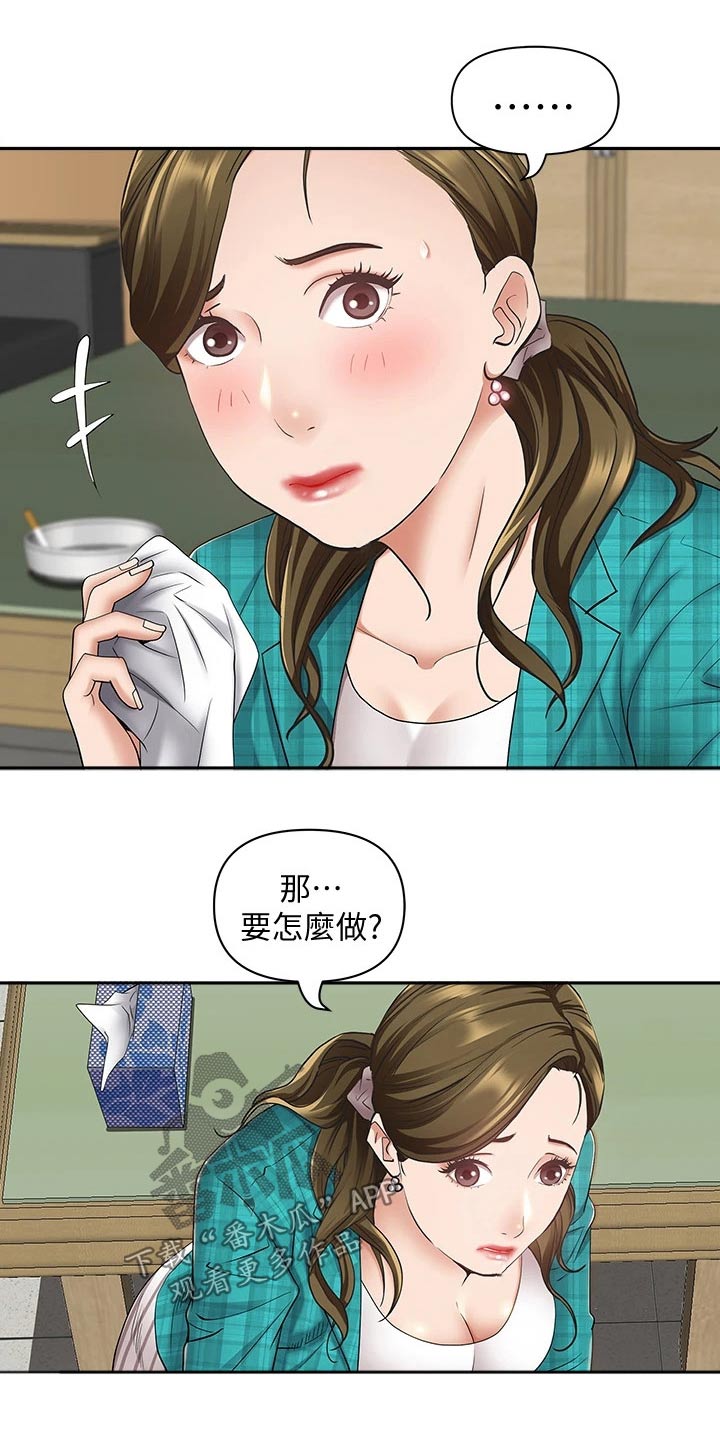 《热情寄宿》漫画最新章节第24章：明天再说吧免费下拉式在线观看章节第【8】张图片