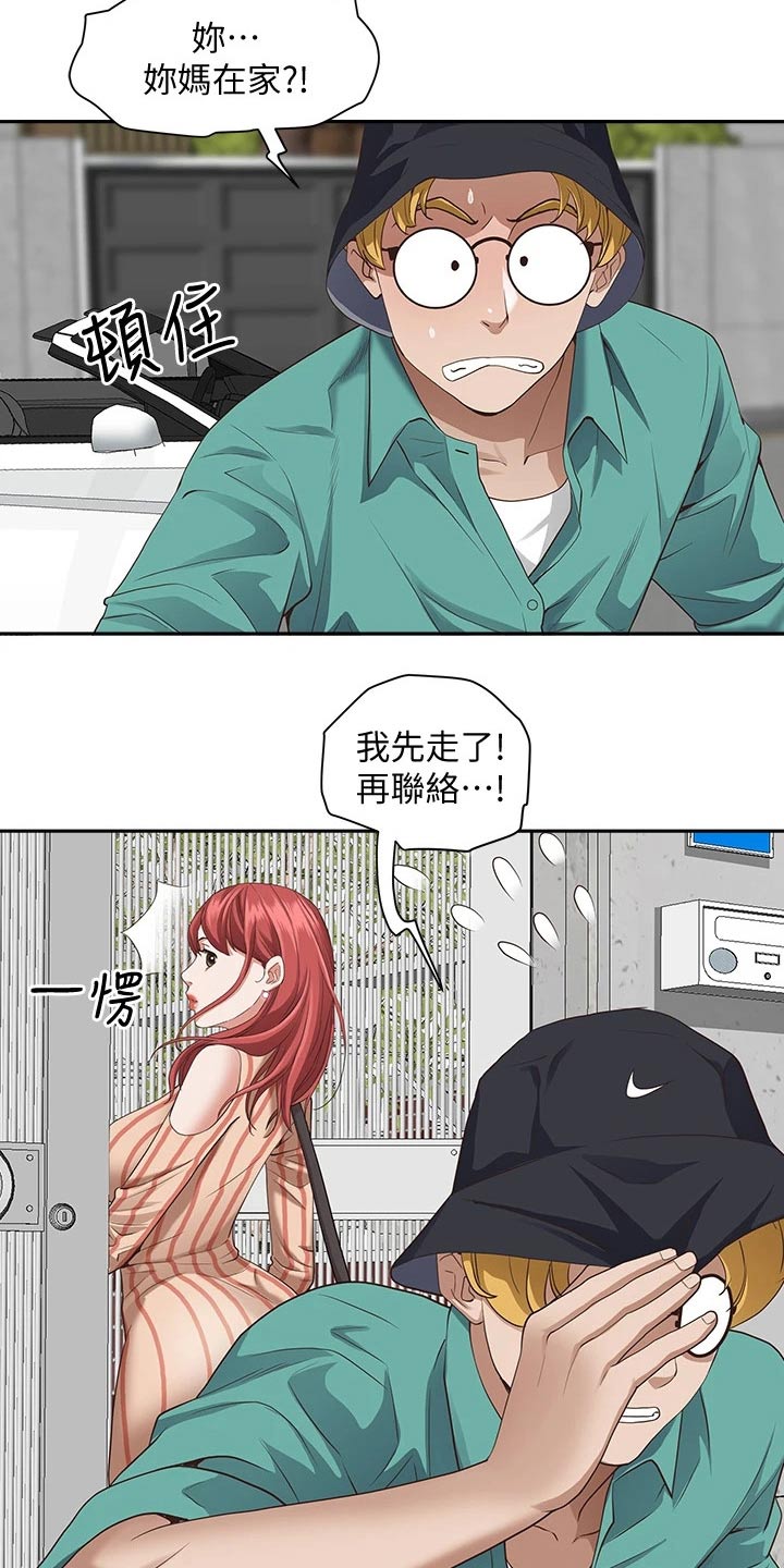 《热情寄宿》漫画最新章节第26章：不在家免费下拉式在线观看章节第【11】张图片