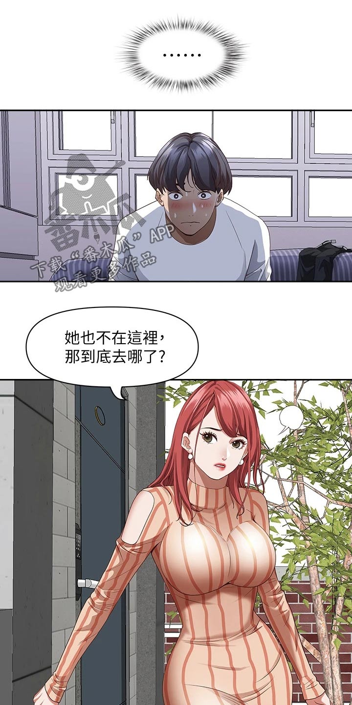 《热情寄宿》漫画最新章节第27章：寻找免费下拉式在线观看章节第【4】张图片