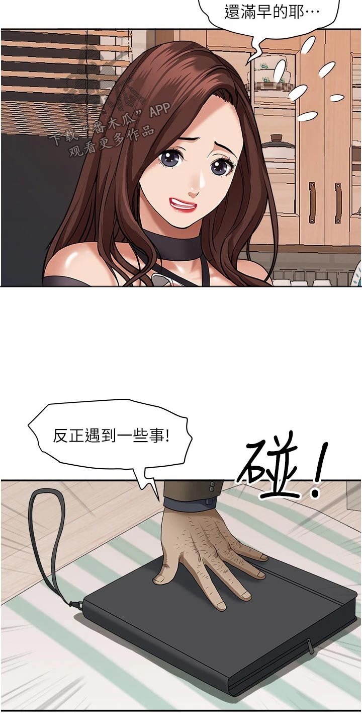 《热情寄宿》漫画最新章节第34章：灰溜溜免费下拉式在线观看章节第【9】张图片