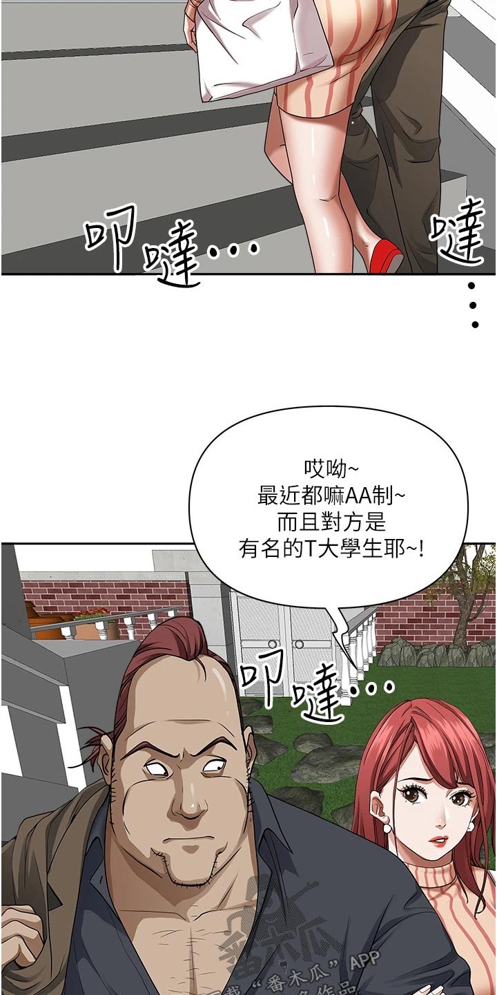 《热情寄宿》漫画最新章节第41章：惊险免费下拉式在线观看章节第【16】张图片