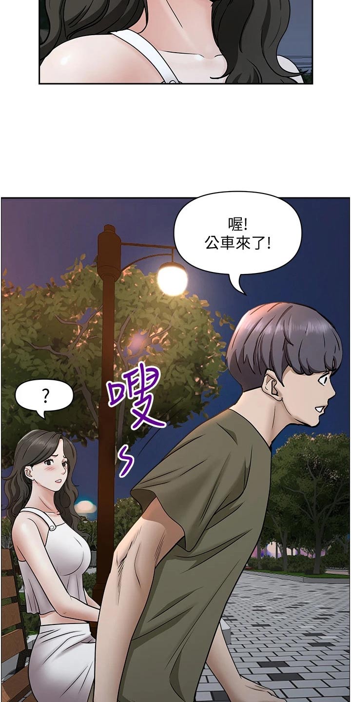 《热情寄宿》漫画最新章节第45章：怎么是你免费下拉式在线观看章节第【20】张图片