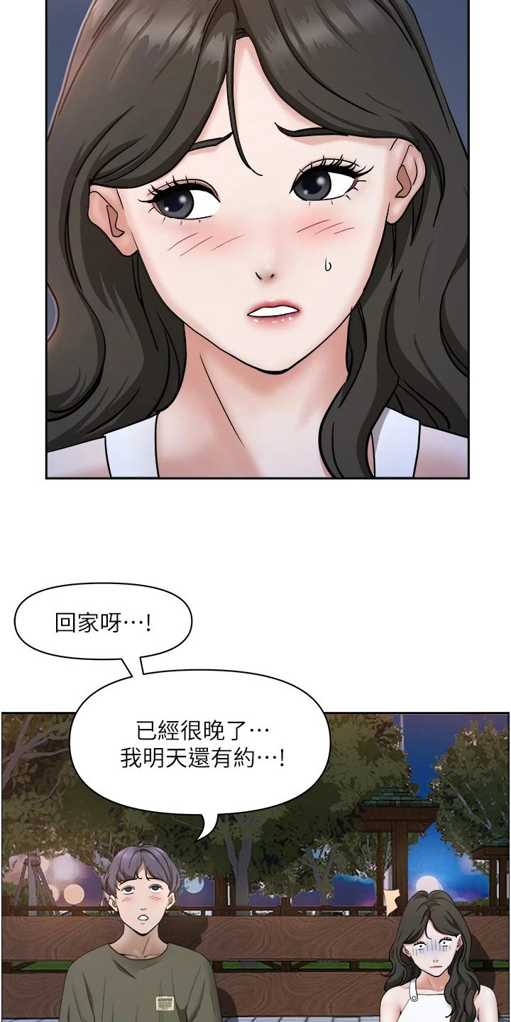 《热情寄宿》漫画最新章节第45章：怎么是你免费下拉式在线观看章节第【22】张图片