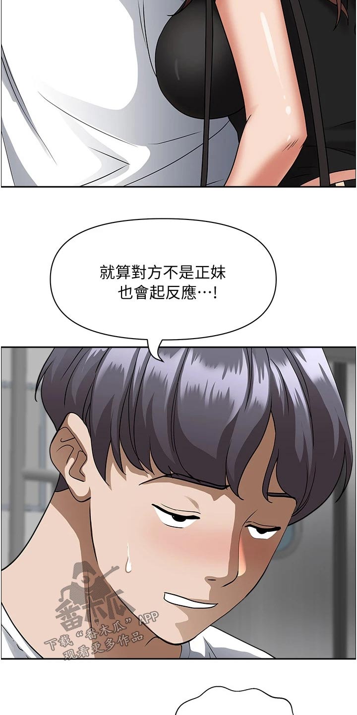 《热情寄宿》漫画最新章节第49章：拥挤免费下拉式在线观看章节第【15】张图片