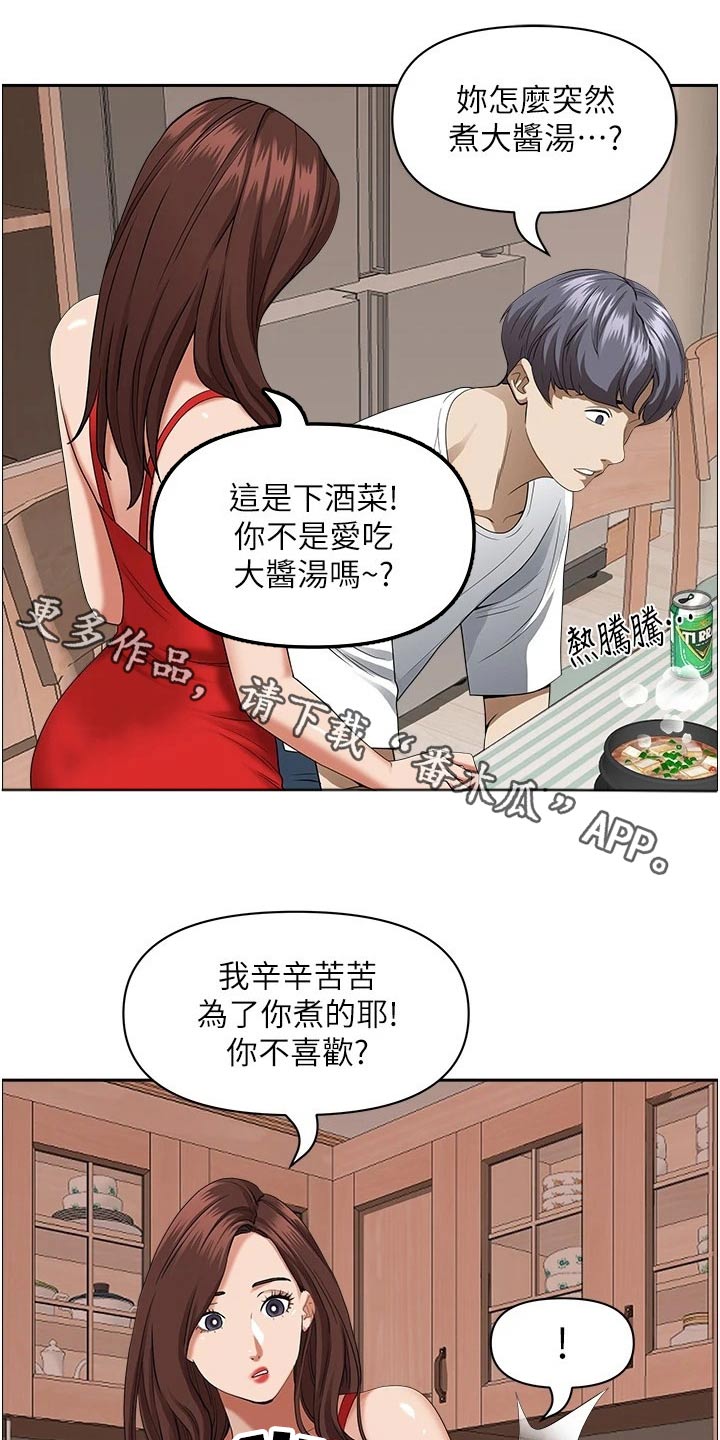 《热情寄宿》漫画最新章节第55章：有声音免费下拉式在线观看章节第【19】张图片