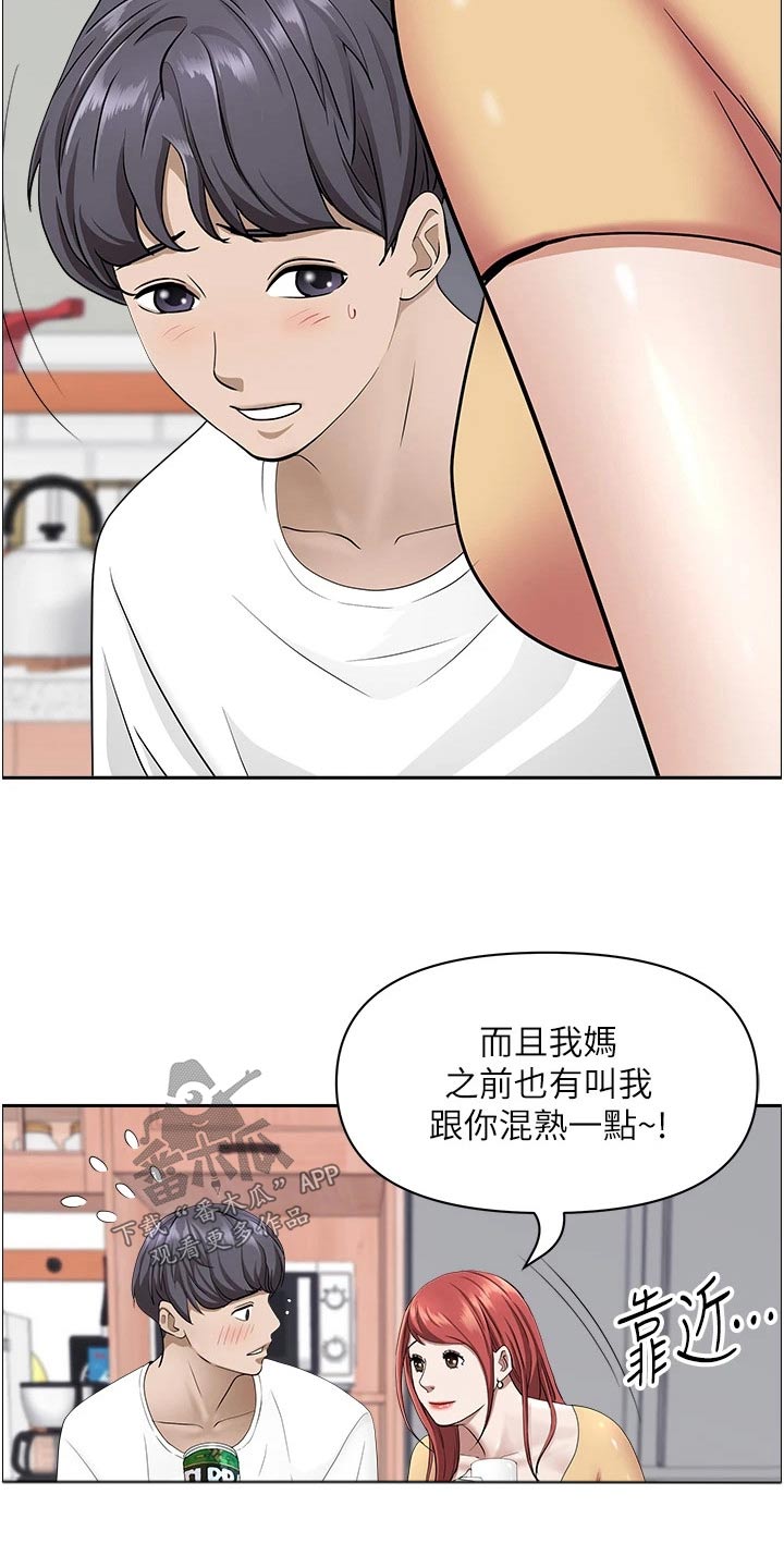 《热情寄宿》漫画最新章节第56章：女儿免费下拉式在线观看章节第【5】张图片