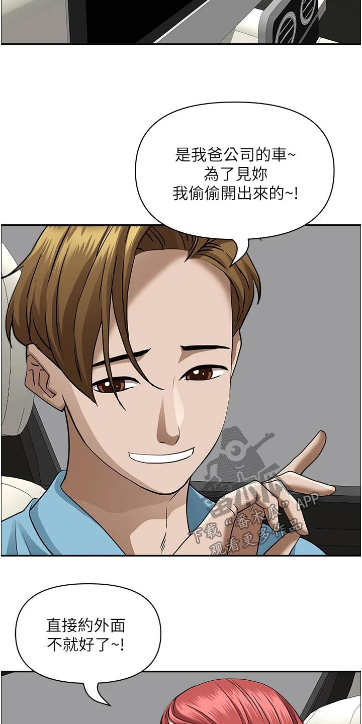 《热情寄宿》漫画最新章节第65章：见面免费下拉式在线观看章节第【11】张图片