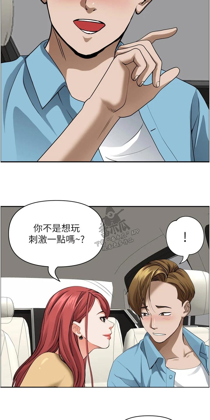 《热情寄宿》漫画最新章节第66章：刺激免费下拉式在线观看章节第【8】张图片