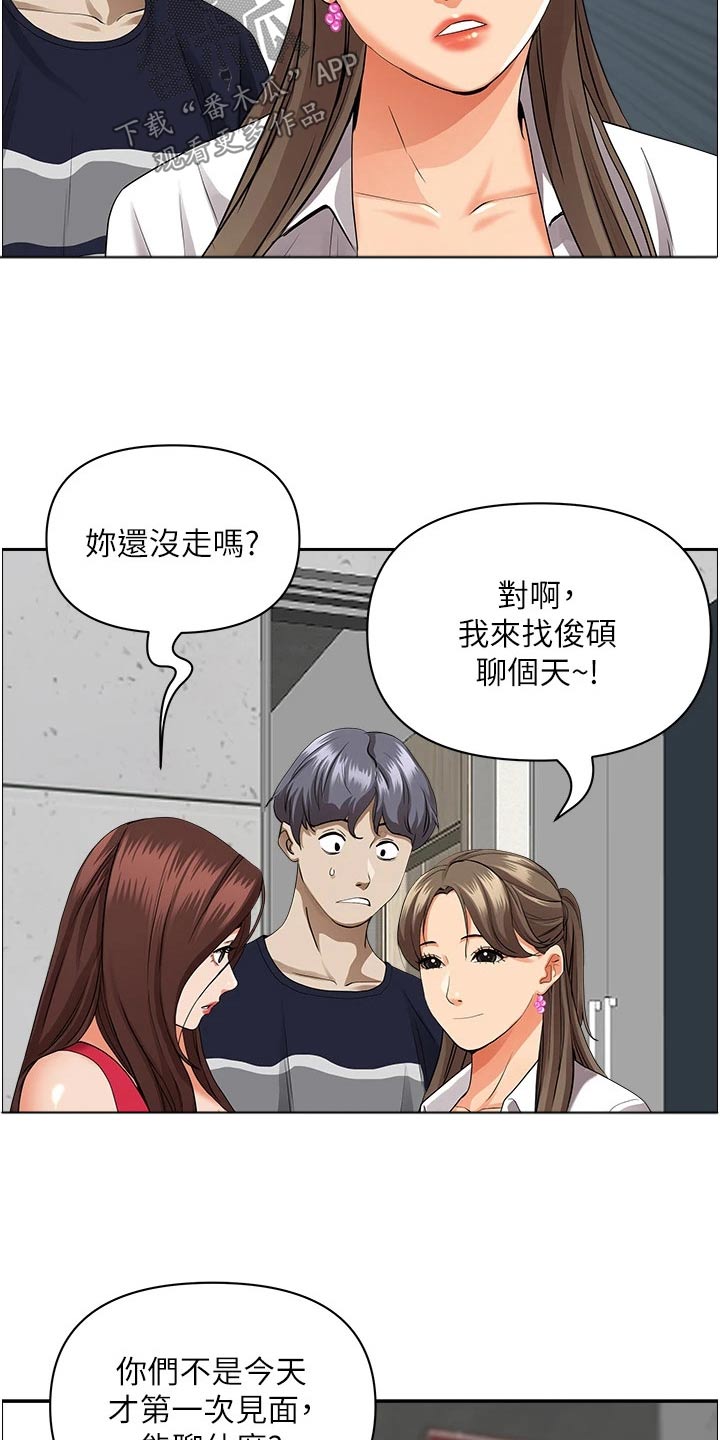 《热情寄宿》漫画最新章节第67章：招待免费下拉式在线观看章节第【15】张图片