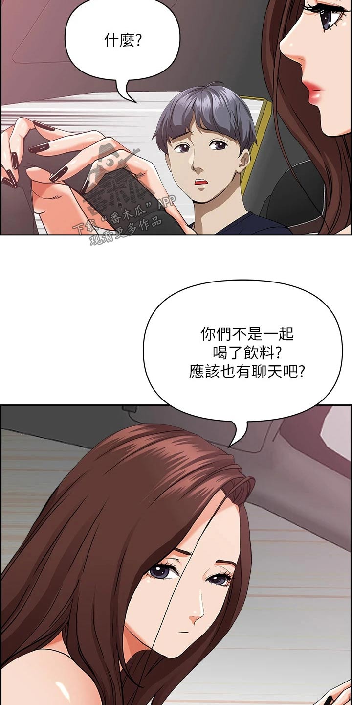 《热情寄宿》漫画最新章节第69章：多加小心免费下拉式在线观看章节第【11】张图片