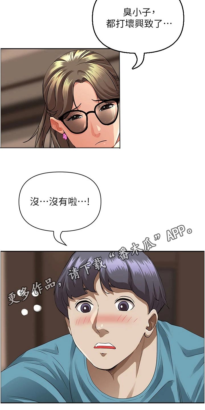 《热情寄宿》漫画最新章节第78章：我家免费下拉式在线观看章节第【2】张图片