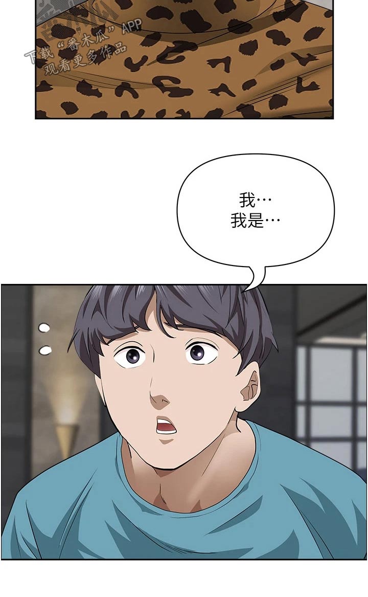 《热情寄宿》漫画最新章节第79章：碰见免费下拉式在线观看章节第【25】张图片