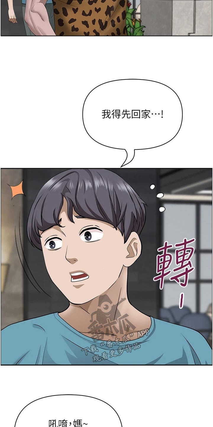 《热情寄宿》漫画最新章节第79章：碰见免费下拉式在线观看章节第【16】张图片