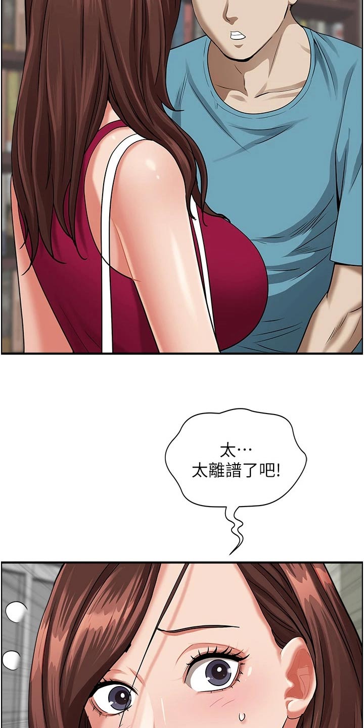 《热情寄宿》漫画最新章节第81章：特产免费下拉式在线观看章节第【3】张图片