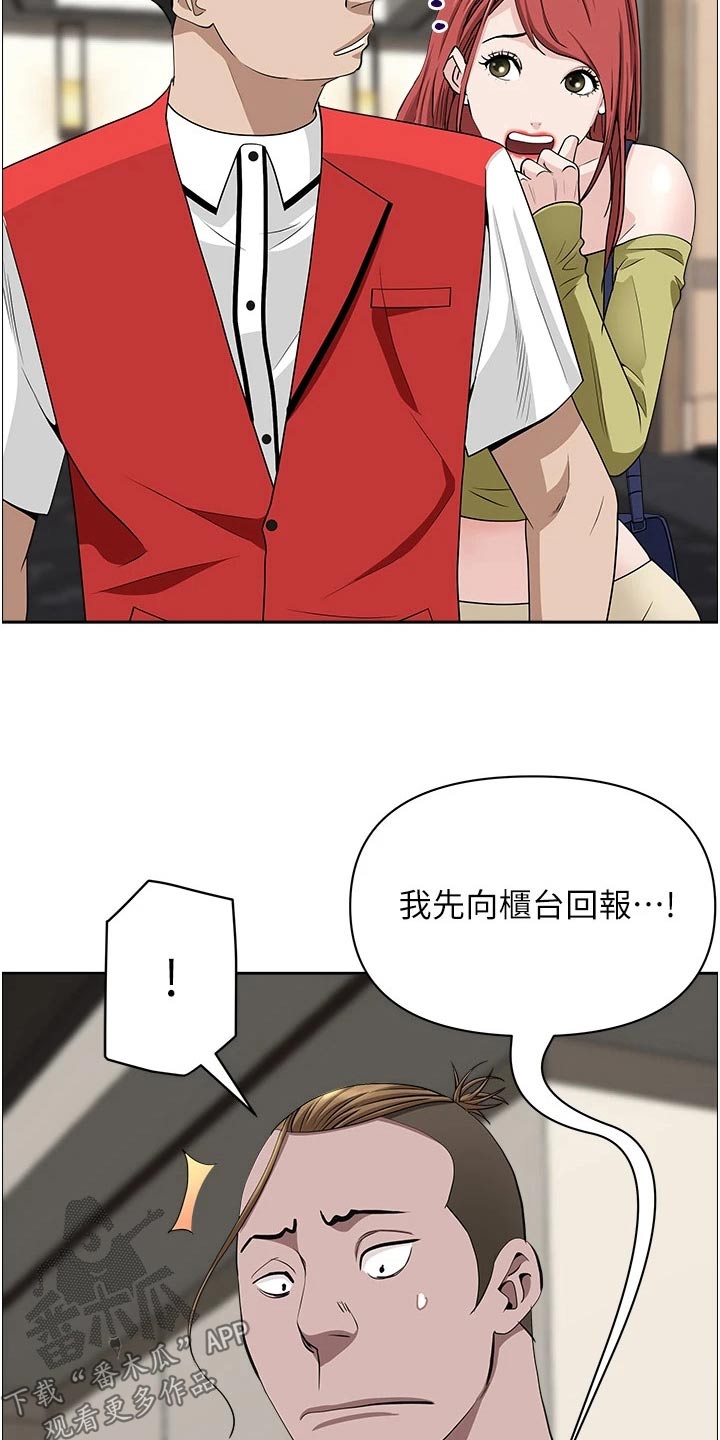 《热情寄宿》漫画最新章节第82章：找茬免费下拉式在线观看章节第【15】张图片