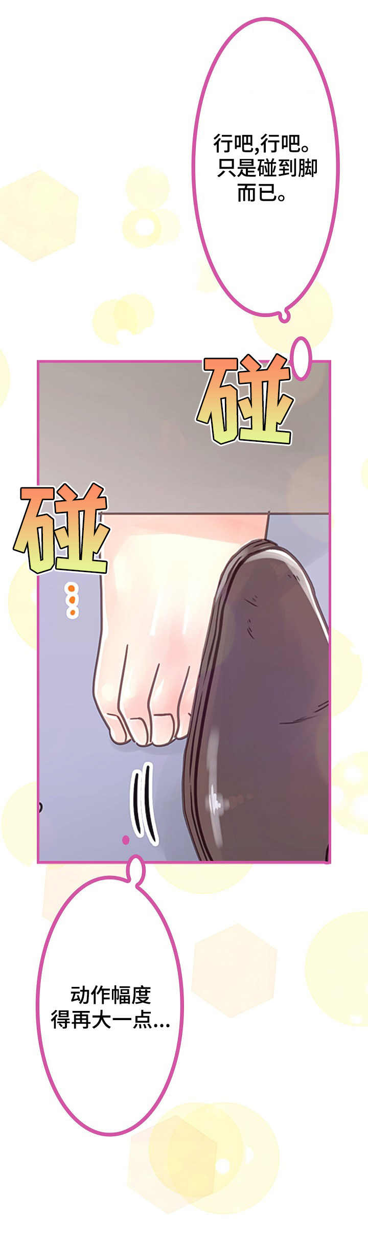 《结成游戏》漫画最新章节第1章：小动作免费下拉式在线观看章节第【4】张图片