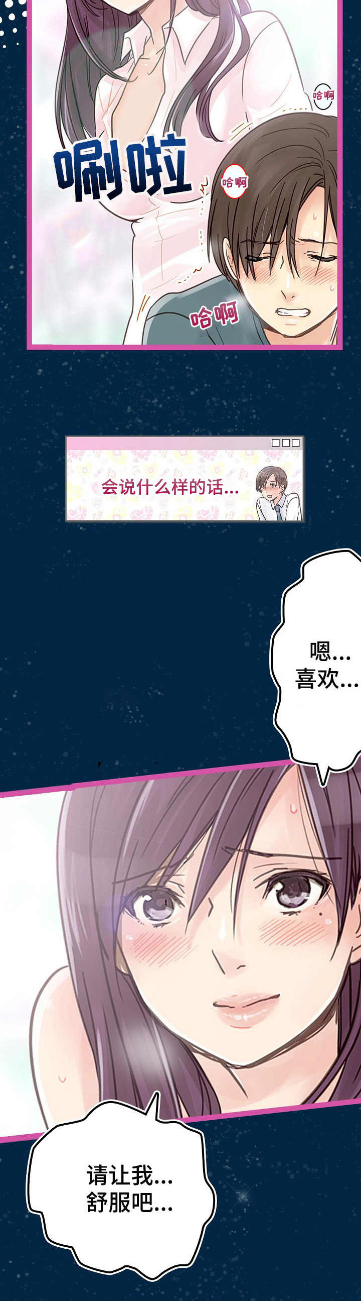 《结成游戏》漫画最新章节第2章： 脚底交流免费下拉式在线观看章节第【7】张图片