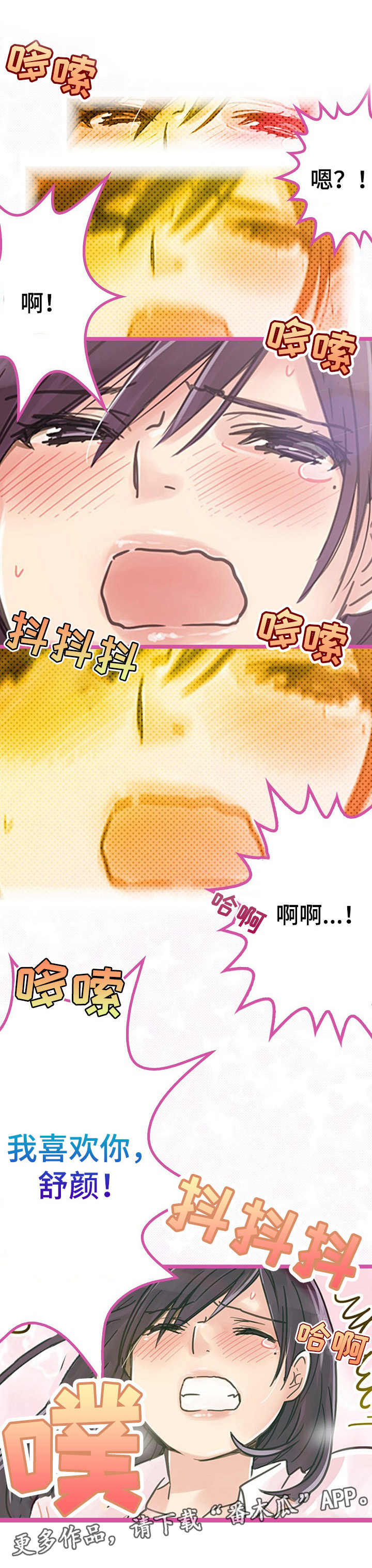 《结成游戏》漫画最新章节第5章：继续进行免费下拉式在线观看章节第【12】张图片