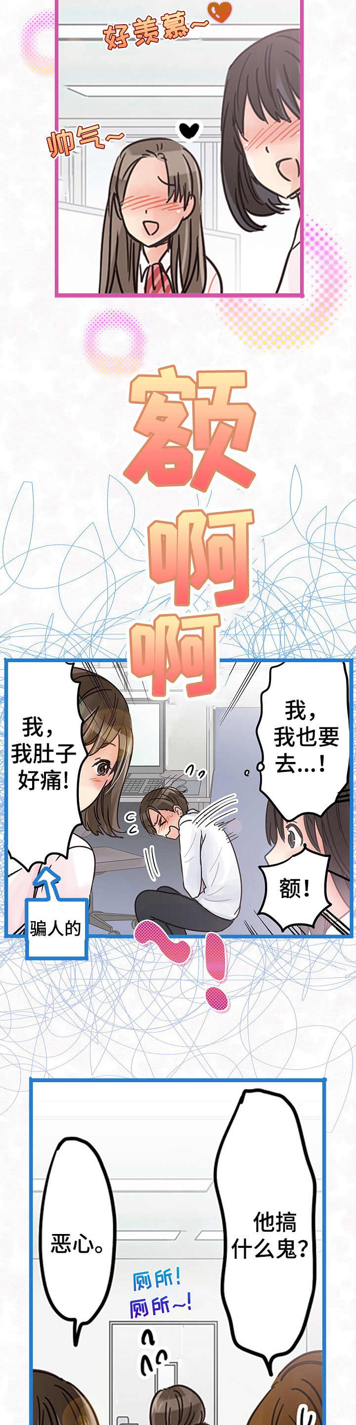 《结成游戏》漫画最新章节第8章： 心痛免费下拉式在线观看章节第【10】张图片