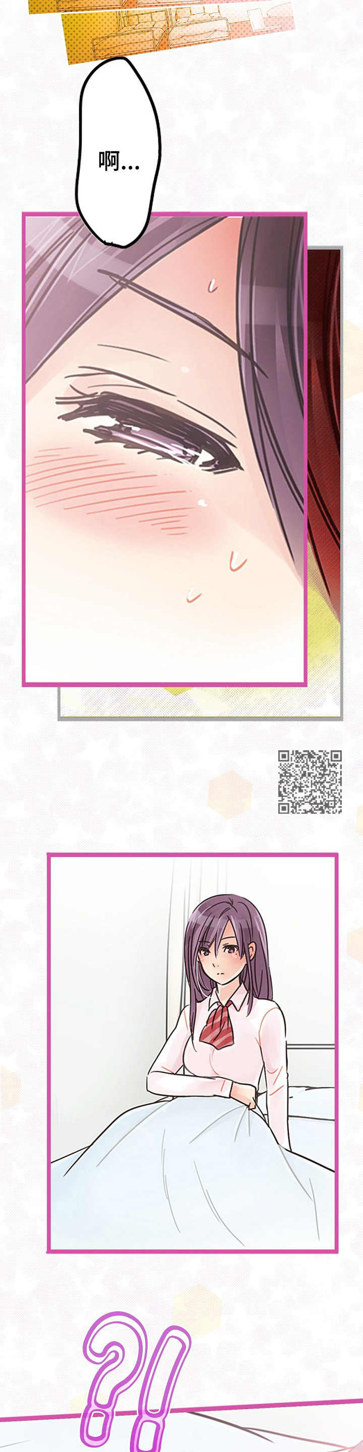 《结成游戏》漫画最新章节第8章： 心痛免费下拉式在线观看章节第【6】张图片