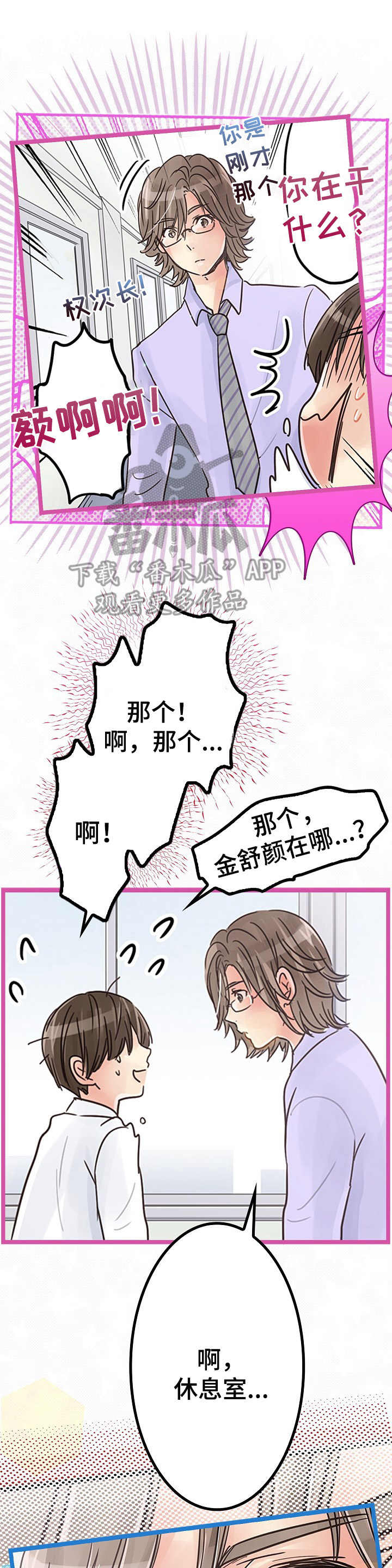 《结成游戏》漫画最新章节第8章： 心痛免费下拉式在线观看章节第【8】张图片