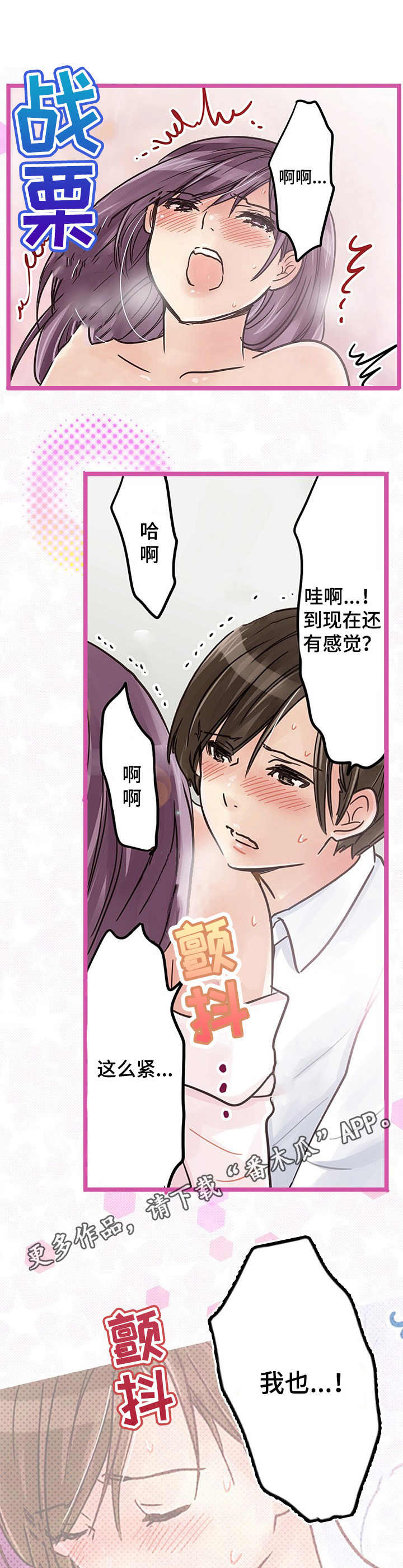 《结成游戏》漫画最新章节第10章：维持免费下拉式在线观看章节第【2】张图片