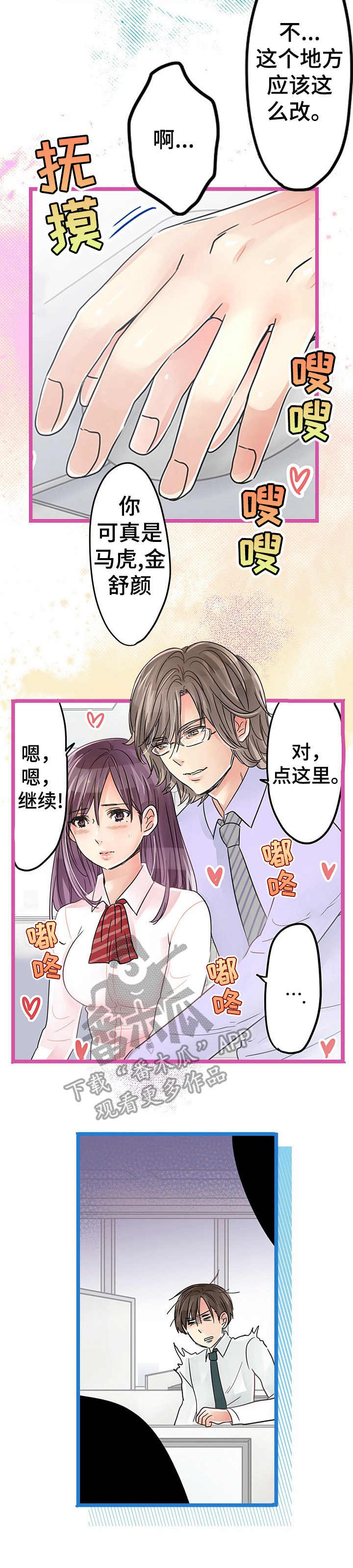 《结成游戏》漫画最新章节第11章：献殷勤免费下拉式在线观看章节第【3】张图片