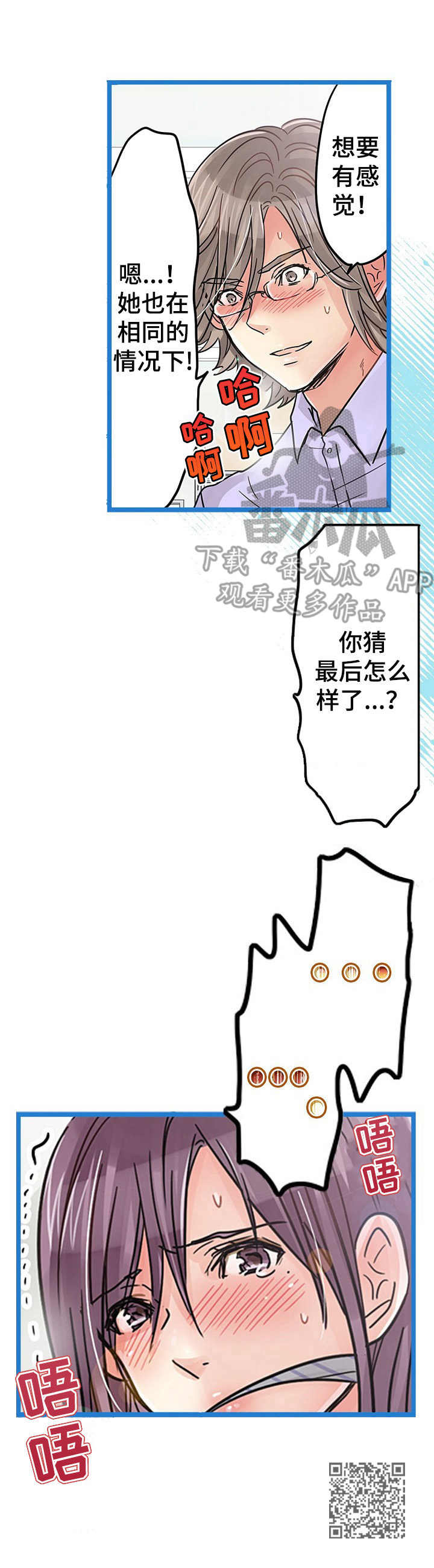 《结成游戏》漫画最新章节第16章：扭曲免费下拉式在线观看章节第【1】张图片