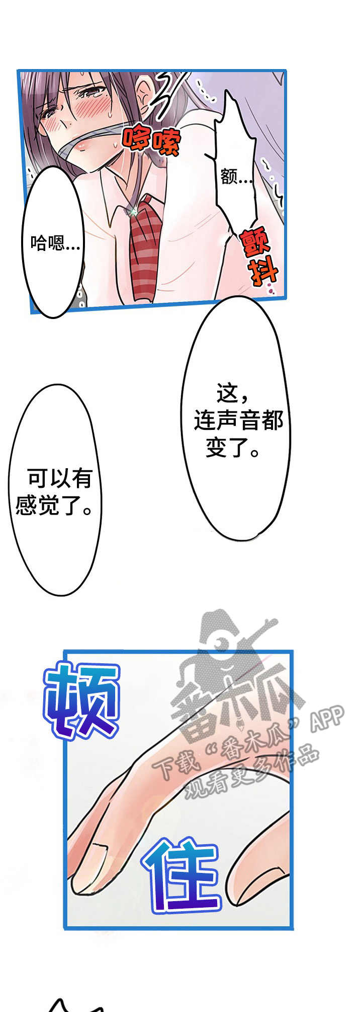 《结成游戏》漫画最新章节第16章：扭曲免费下拉式在线观看章节第【3】张图片