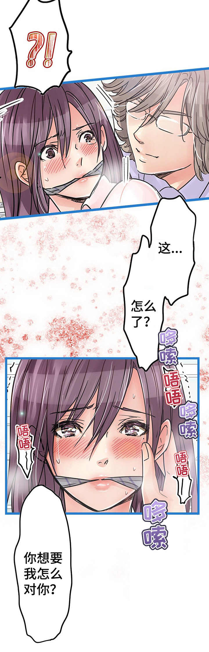 《结成游戏》漫画最新章节第16章：扭曲免费下拉式在线观看章节第【2】张图片