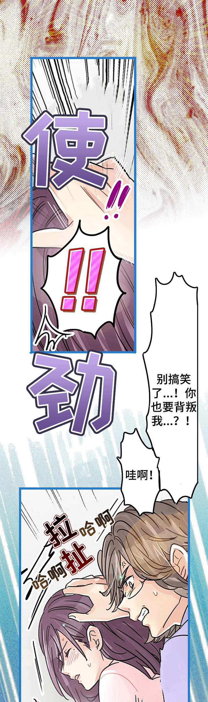 《结成游戏》漫画最新章节第17章： 愤怒免费下拉式在线观看章节第【3】张图片