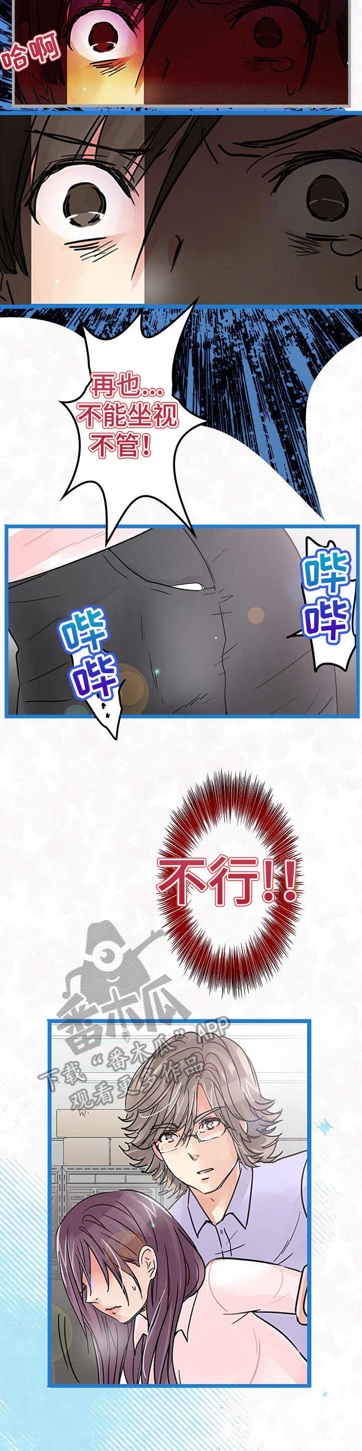 《结成游戏》漫画最新章节第17章： 愤怒免费下拉式在线观看章节第【6】张图片