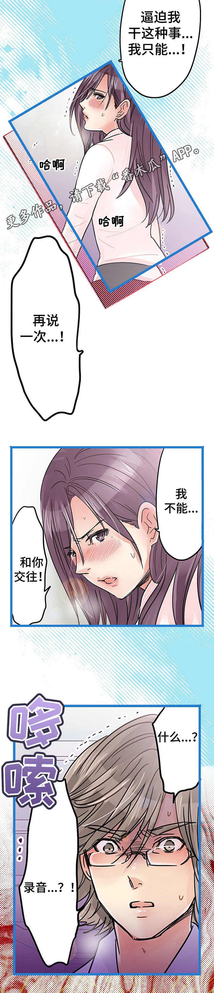 《结成游戏》漫画最新章节第17章： 愤怒免费下拉式在线观看章节第【4】张图片