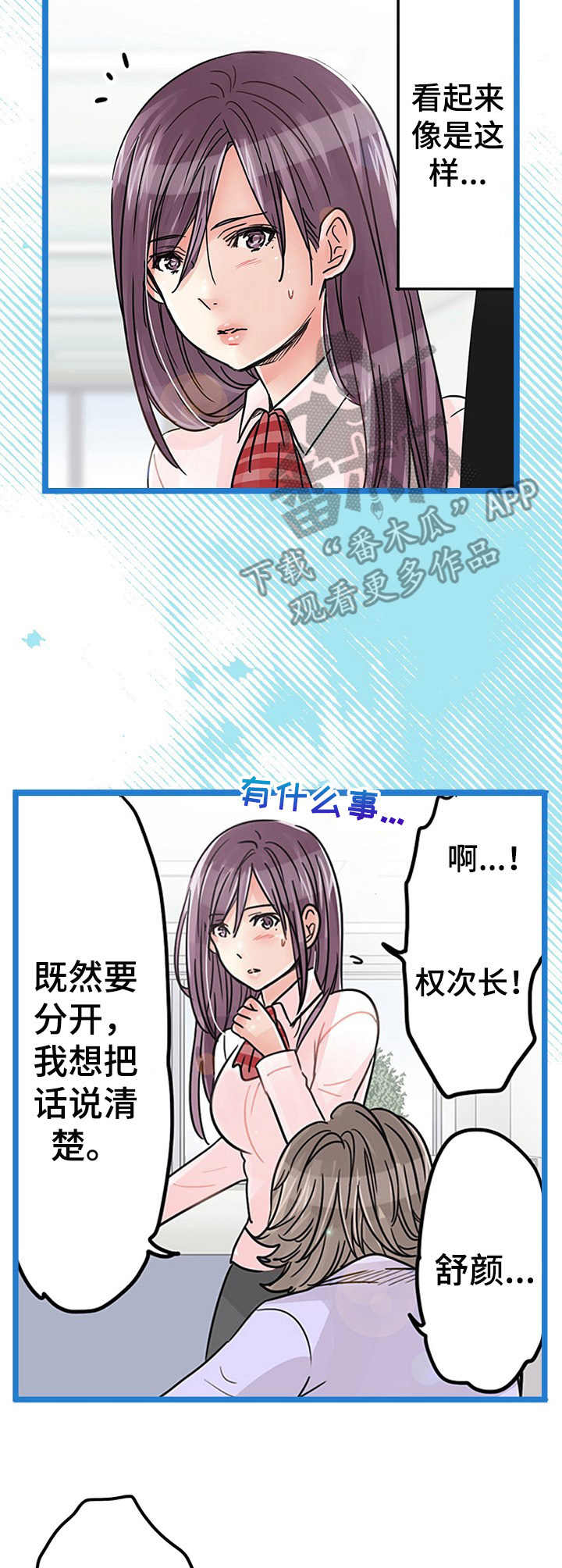 《结成游戏》漫画最新章节第18章：说开了免费下拉式在线观看章节第【2】张图片