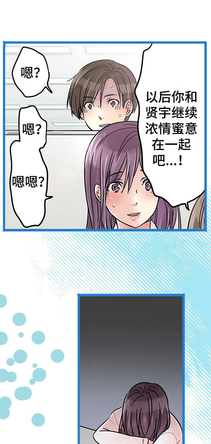 《结成游戏》漫画最新章节第19章：不对劲免费下拉式在线观看章节第【11】张图片