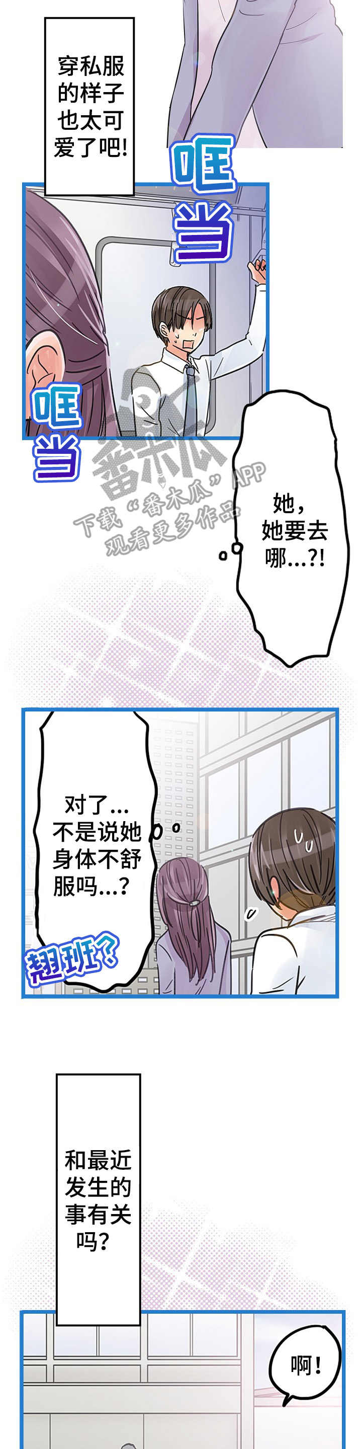 《结成游戏》漫画最新章节第19章：不对劲免费下拉式在线观看章节第【3】张图片