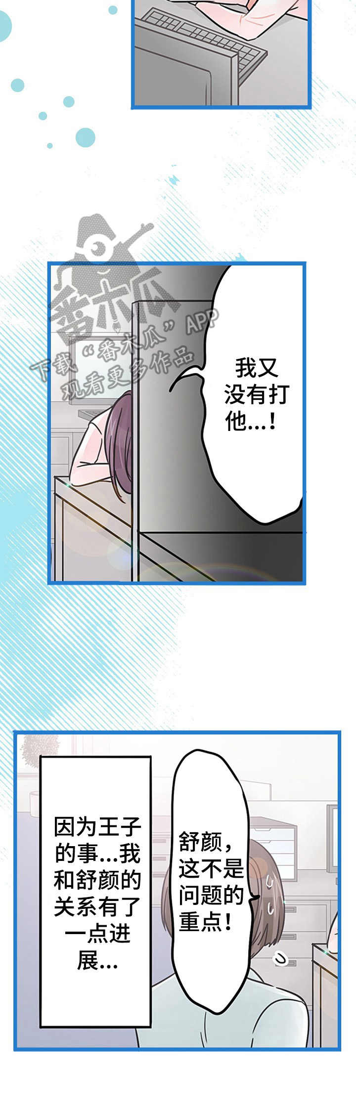 《结成游戏》漫画最新章节第19章：不对劲免费下拉式在线观看章节第【10】张图片