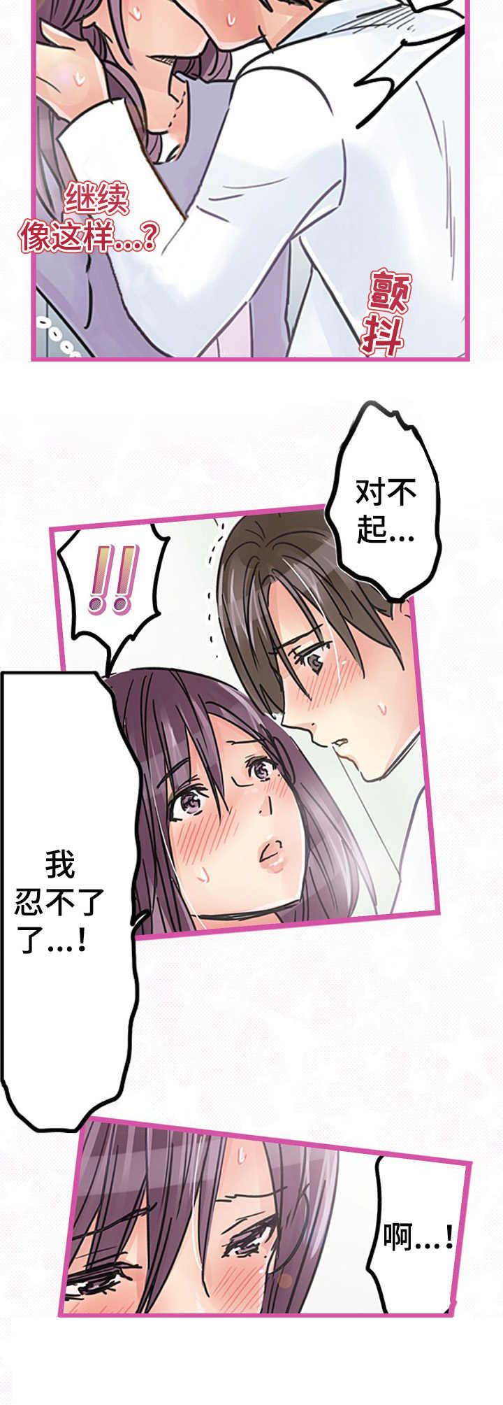 《结成游戏》漫画最新章节第21章：道歉免费下拉式在线观看章节第【6】张图片