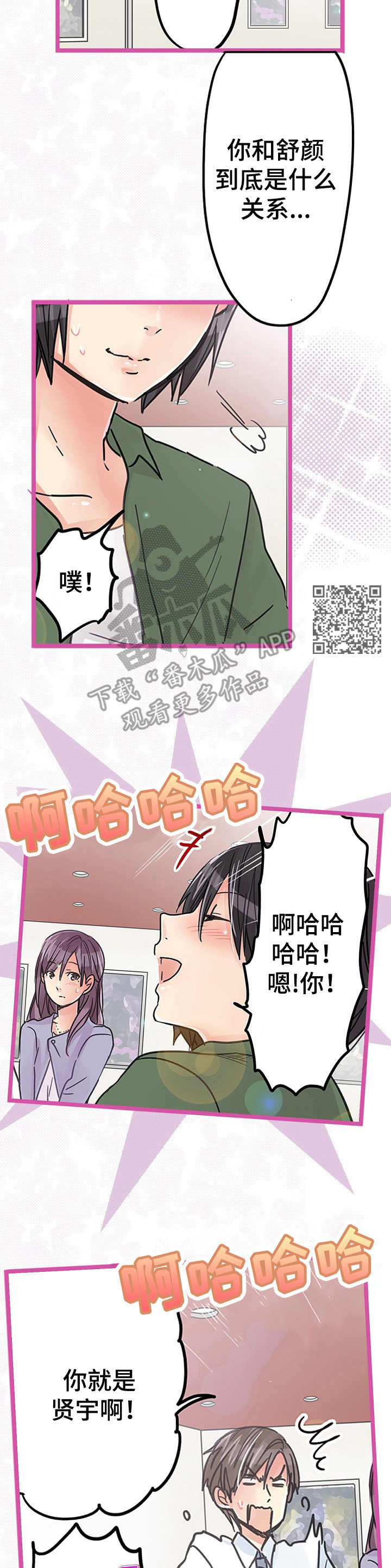 《结成游戏》漫画最新章节第22章：解除误会免费下拉式在线观看章节第【6】张图片