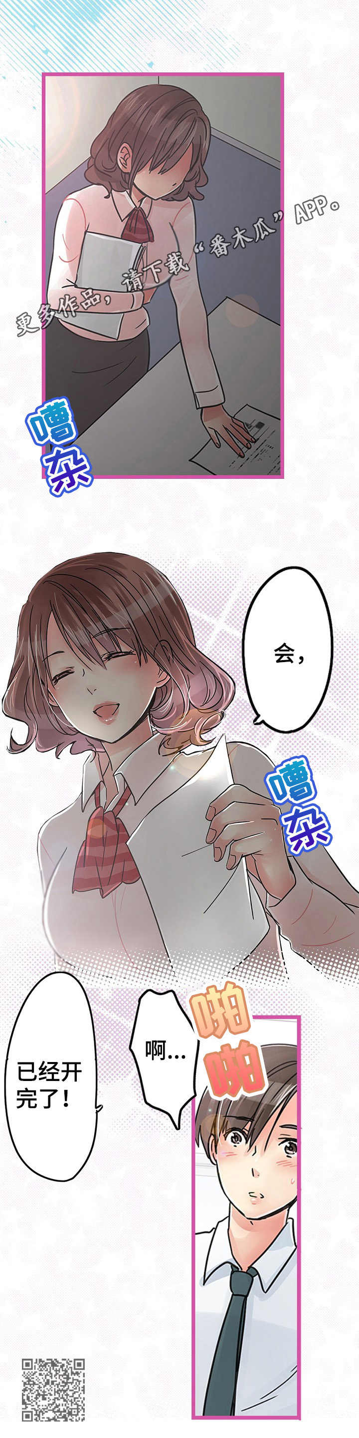 《结成游戏》漫画最新章节第22章：解除误会免费下拉式在线观看章节第【1】张图片