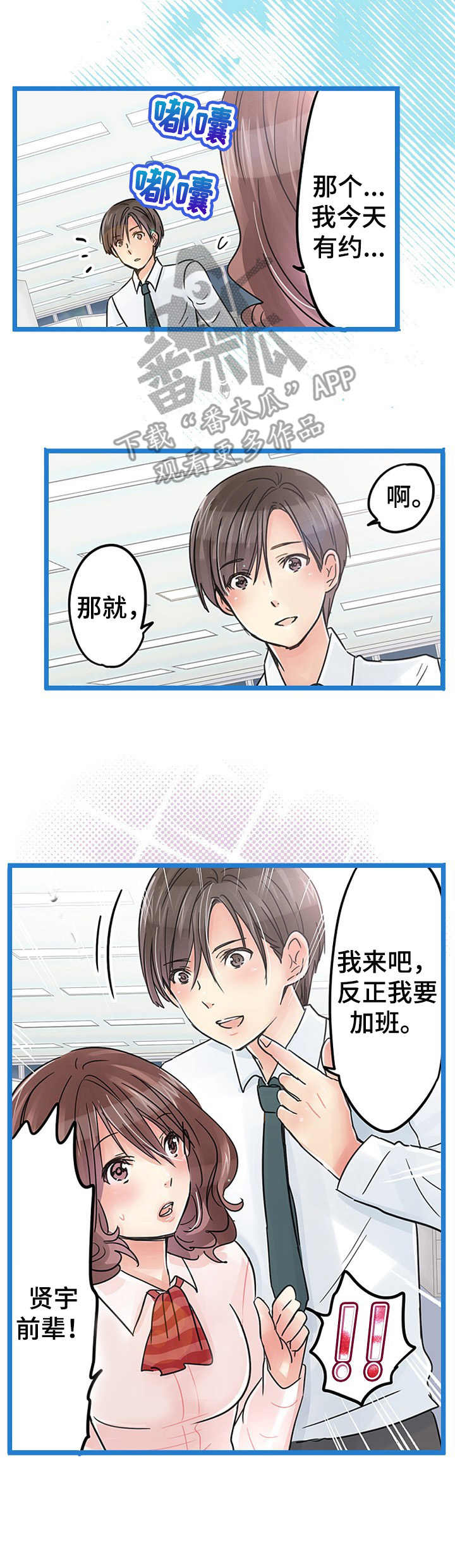 《结成游戏》漫画最新章节第23章：嫉妒免费下拉式在线观看章节第【6】张图片