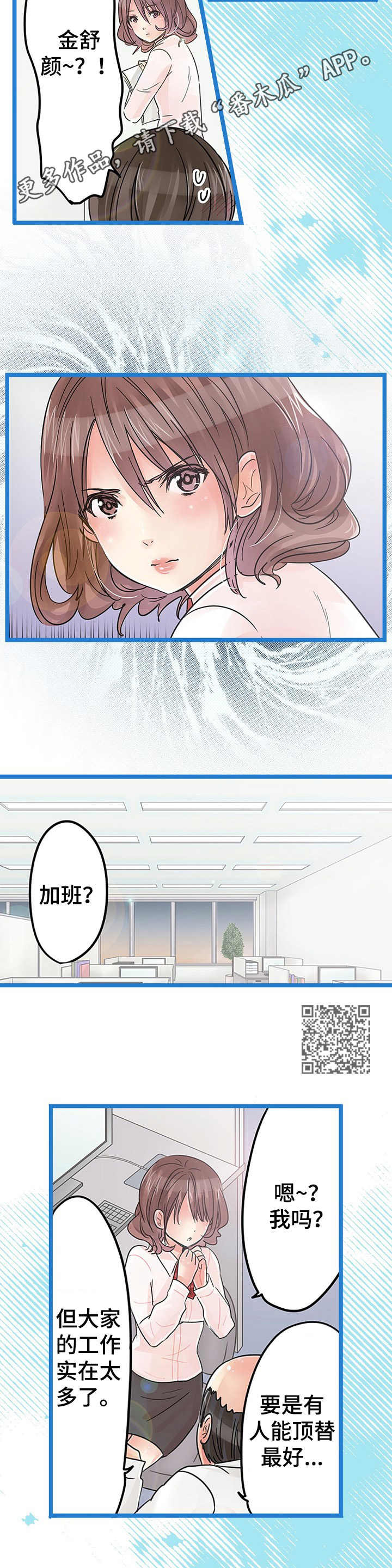 《结成游戏》漫画最新章节第23章：嫉妒免费下拉式在线观看章节第【7】张图片