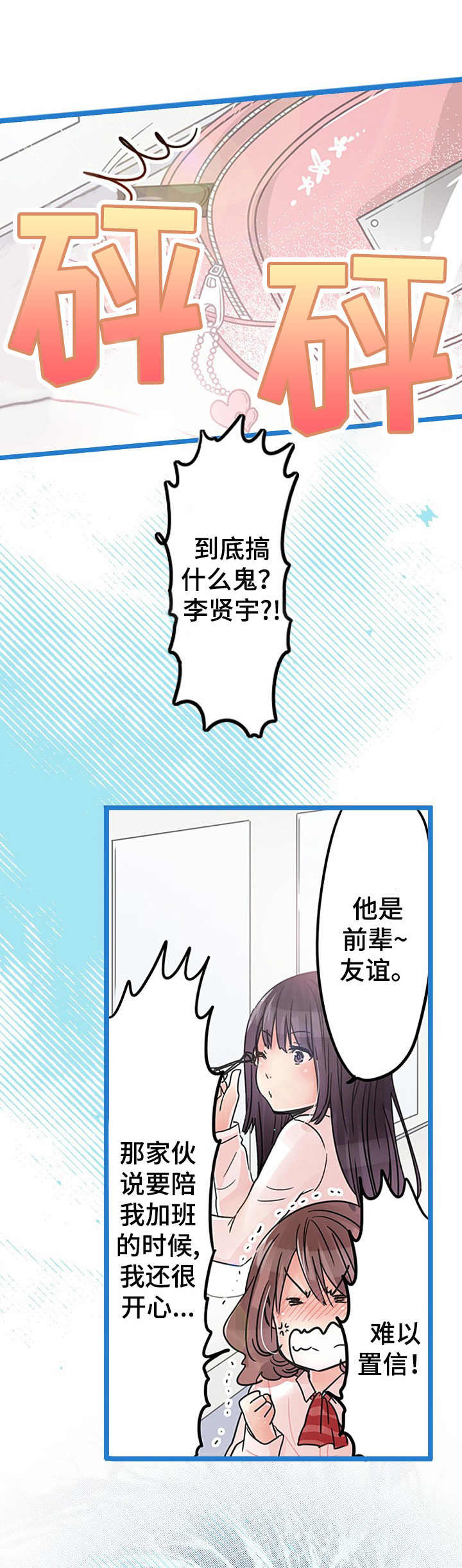 《结成游戏》漫画最新章节第23章：嫉妒免费下拉式在线观看章节第【2】张图片