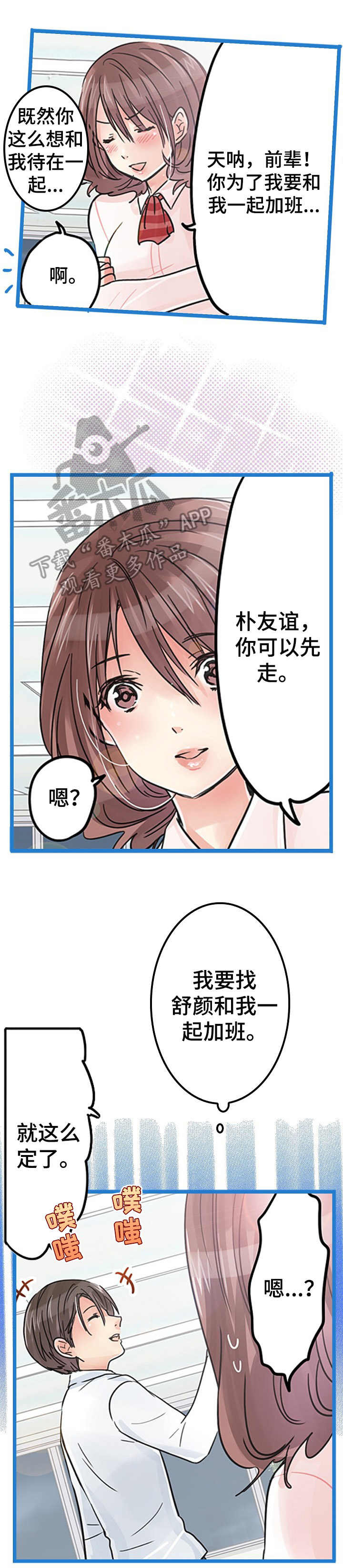 《结成游戏》漫画最新章节第23章：嫉妒免费下拉式在线观看章节第【5】张图片