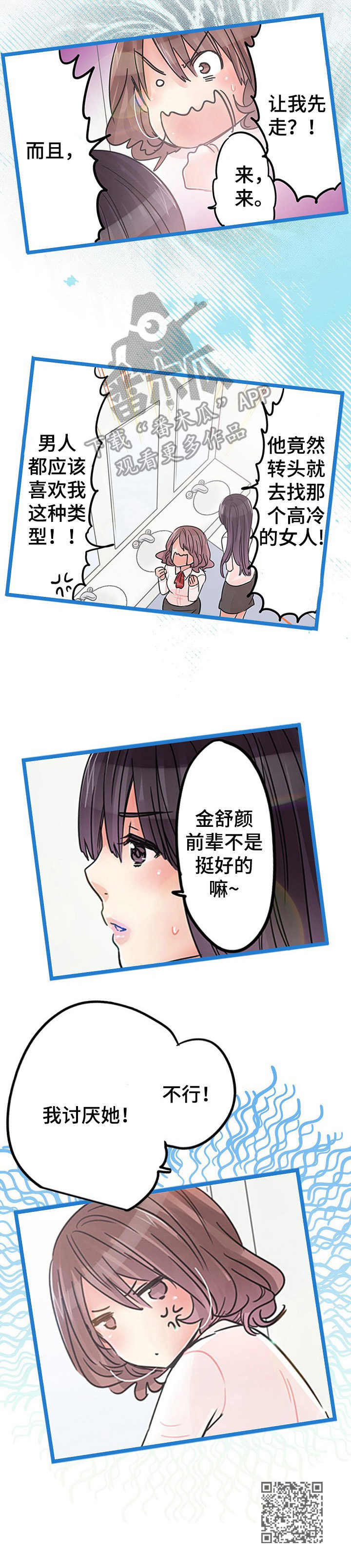 《结成游戏》漫画最新章节第23章：嫉妒免费下拉式在线观看章节第【1】张图片